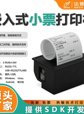 达普微打58mm嵌入式卷式热敏票据打印机串口DP-EH700宽电压热小型