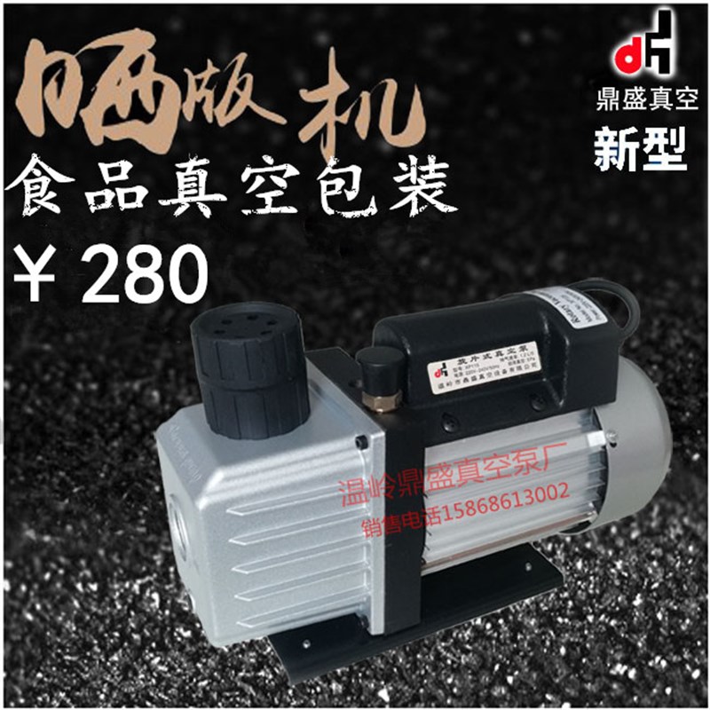 XP125鼎盛旋片式真空泵1.2/1.8/2/4L茶叶食品包装机晒版机真空泵