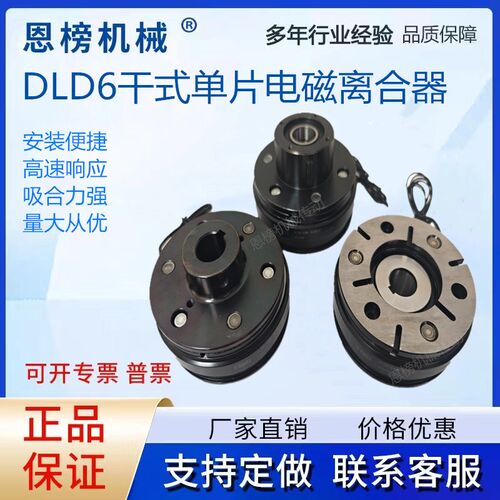 电磁离合器DLD6电子干式单片薄型内轴承挂耳DC24V12V直流制动器
