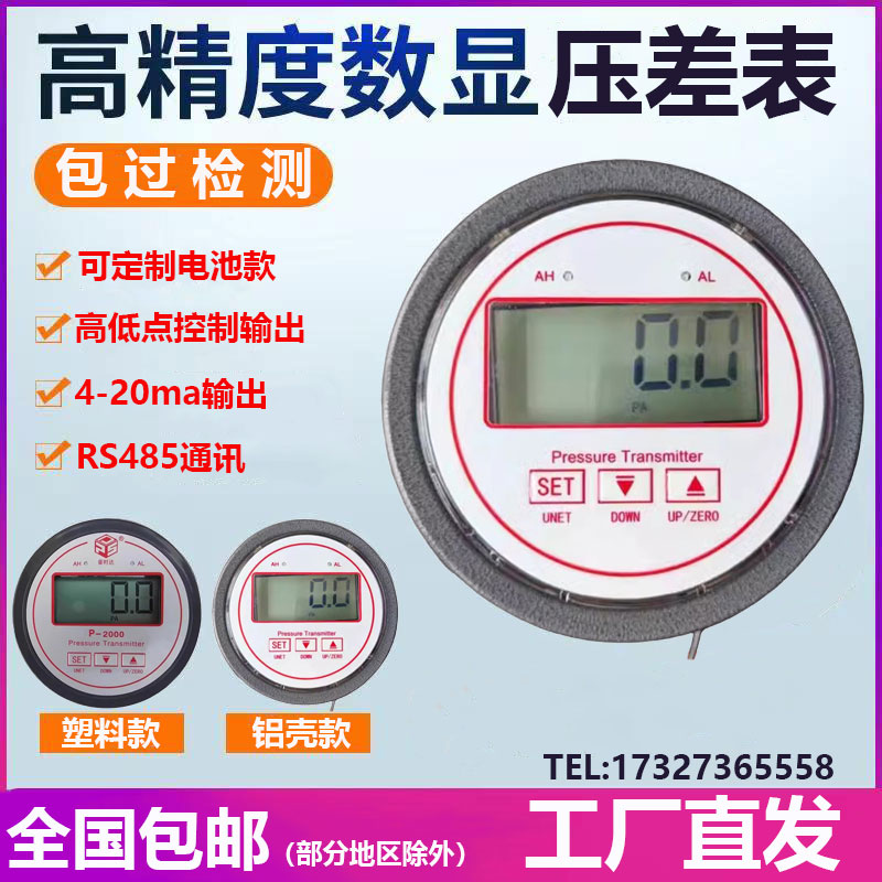 数显微压差表铝壳过滤器净化60pa压力表无尘车间数字差压表