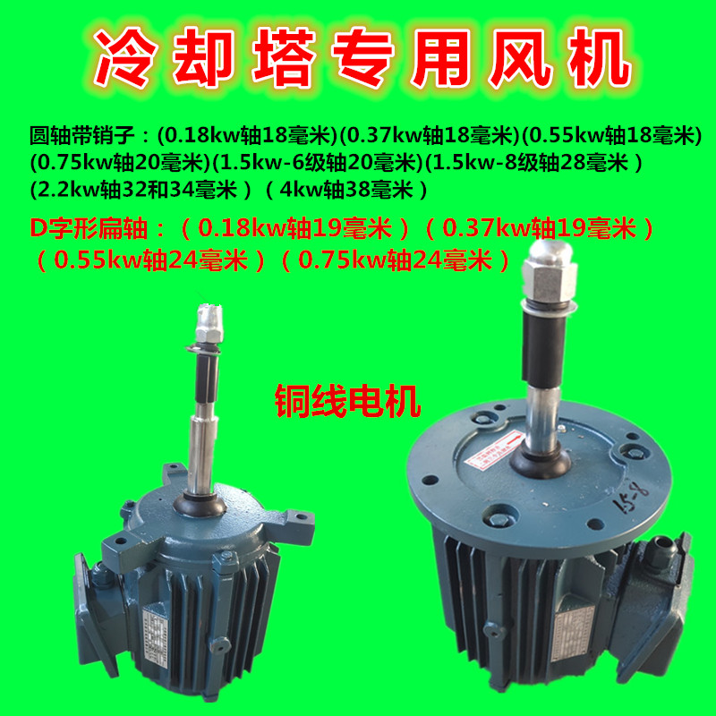 冷却塔专用电机冷却塔风机良泉良机良研菱电冷却塔专用电机