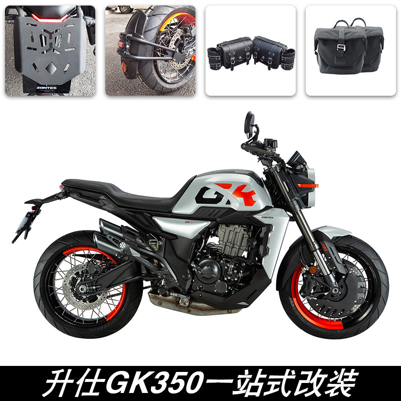 适用于升仕ZONTES 2022新款GK350后货架 挡泥板 复古边包 帆布包