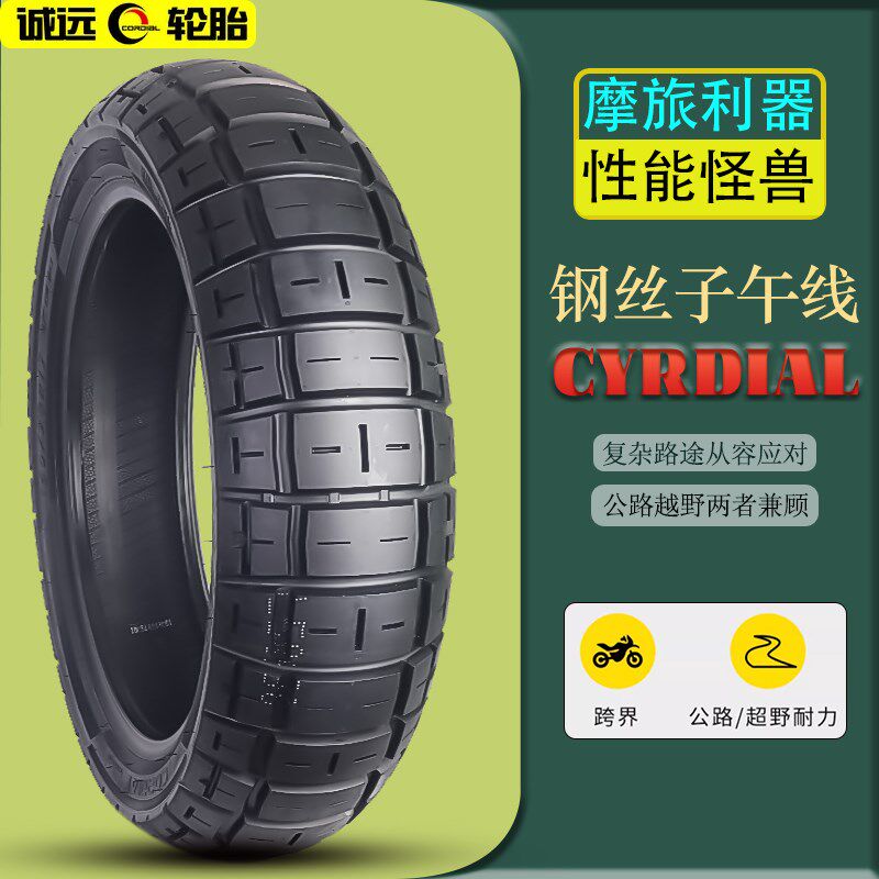 新品全地形ADV拉力半热熔轮胎钢丝胎150/70R17前110/80R19真空胎