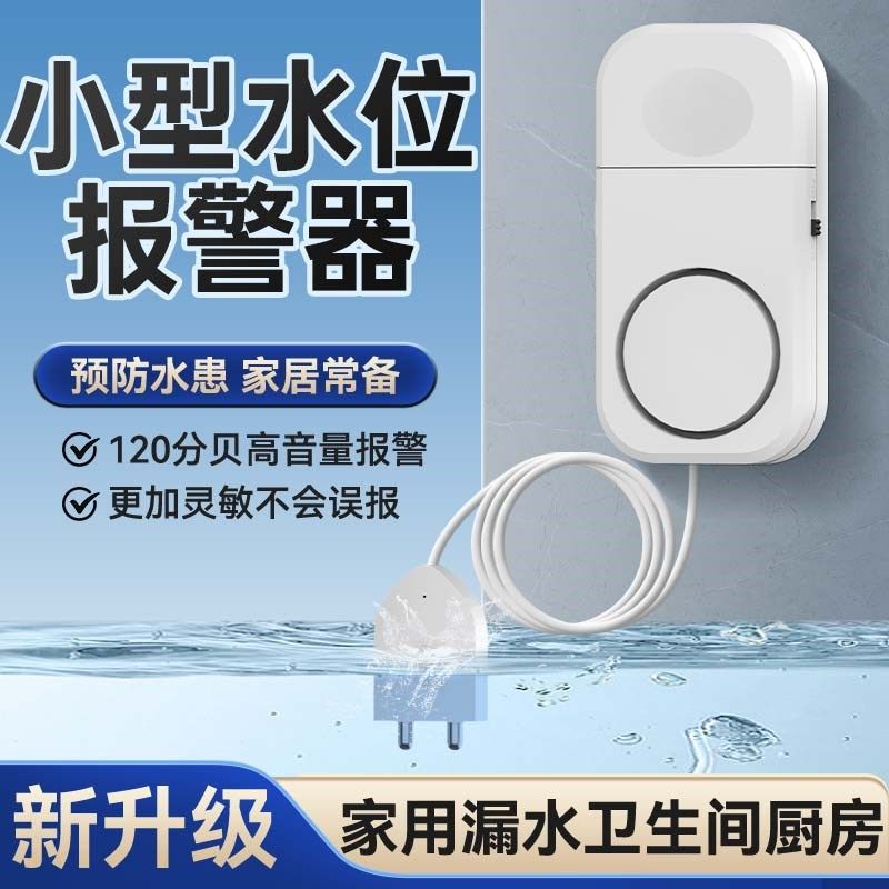 小型水位报警器水浸监测器家用水池鱼缸水箱溢水漏水满水传感器,电子/电工,水浸报警器,淘宝优惠券,粉丝福利购,淘宝优惠卷