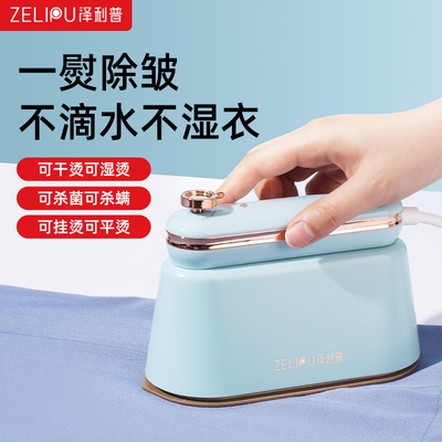 泽利普熨烫机/手持蒸汽电熨斗  干湿双熨,便携可折叠 ZLP-007DM