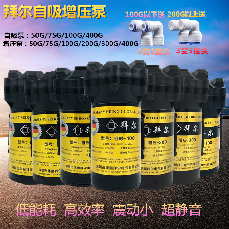 拜尔自吸水泵50/75/100/200/300/400G600G/800G钻力增压泵电机