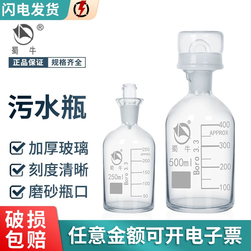 蜀牛溶解氧瓶 污水瓶250ml 500ml BOD培养瓶玻璃标准口磨口带塞
