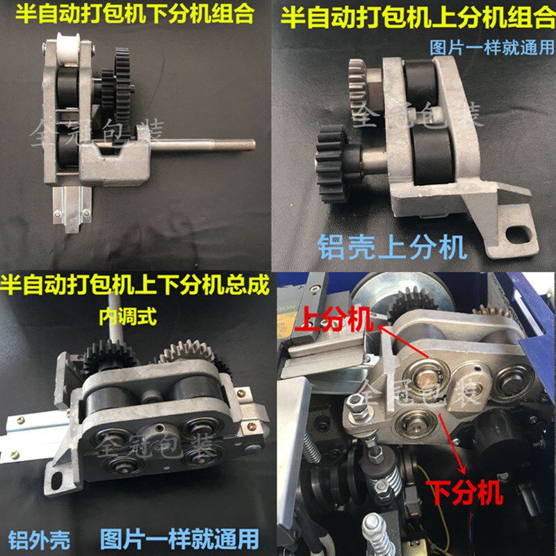 半自动打包机通用配件上下分机总成传动齿轮组合内调式捆紧送带轮图片