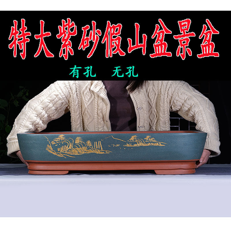 紫砂手工花盆特大号长方形无孔假山吸水石有孔树桩花卉绿植盆景盆