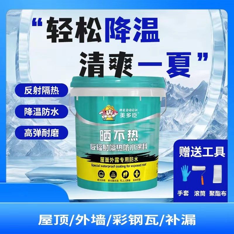美多臣楼顶外墙铁皮晒不热防水涂料补漏隔热装饰高耐性隔热聚氨酯