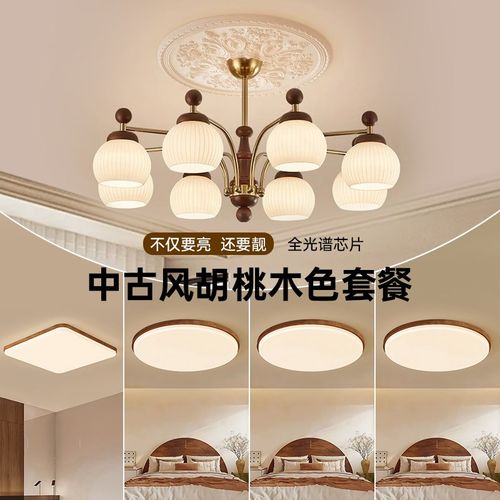 宋代美学客厅吊灯中古风餐厅灯法式覆古胡桃木大厅主灯具套餐组合