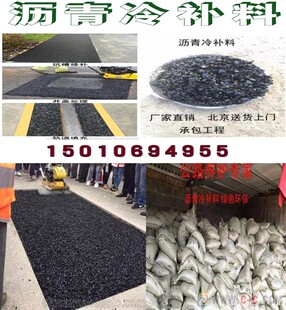 沥青冷补料沥青路面冷油沥青小区工厂房道路面修补路面冷拌混合料