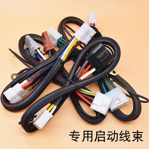 汽车一键启动专用启动线定制补差价