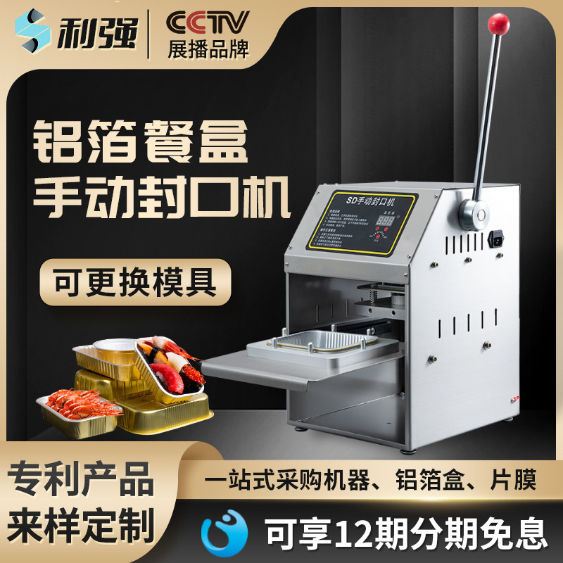 不锈钢铝箔盒快餐铝箔盒打包机外卖打包封口机小龙虾海鲜锡纸盒