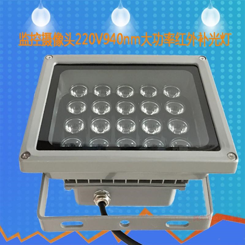 厂家直销大功率940nm监控补光灯不可见光无红爆摄像头红外辅助灯