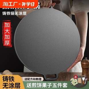 煎饼锅摆摊商用杂粮煎锅家用鏊子鸡蛋烙饼锅手抓饼平底锅煎饼果子