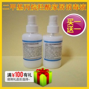 0.05%二甲基丙烷羧酸酯溶液家居环境消毒剂除螨虫屋粉尘螨疥螨