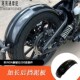 适用奔达拿破仑250改装 复古bobber后挡泥板加长后泥瓦挡水护板