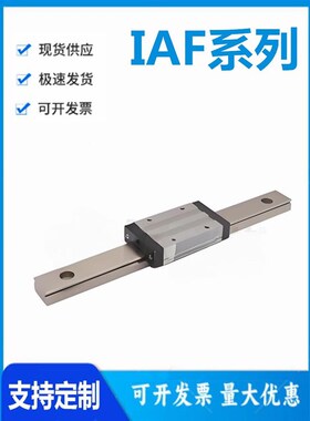 怡和达 IAF21/22-20-80 微型直线导轨 普通级 微间隙(ZF)4~10m