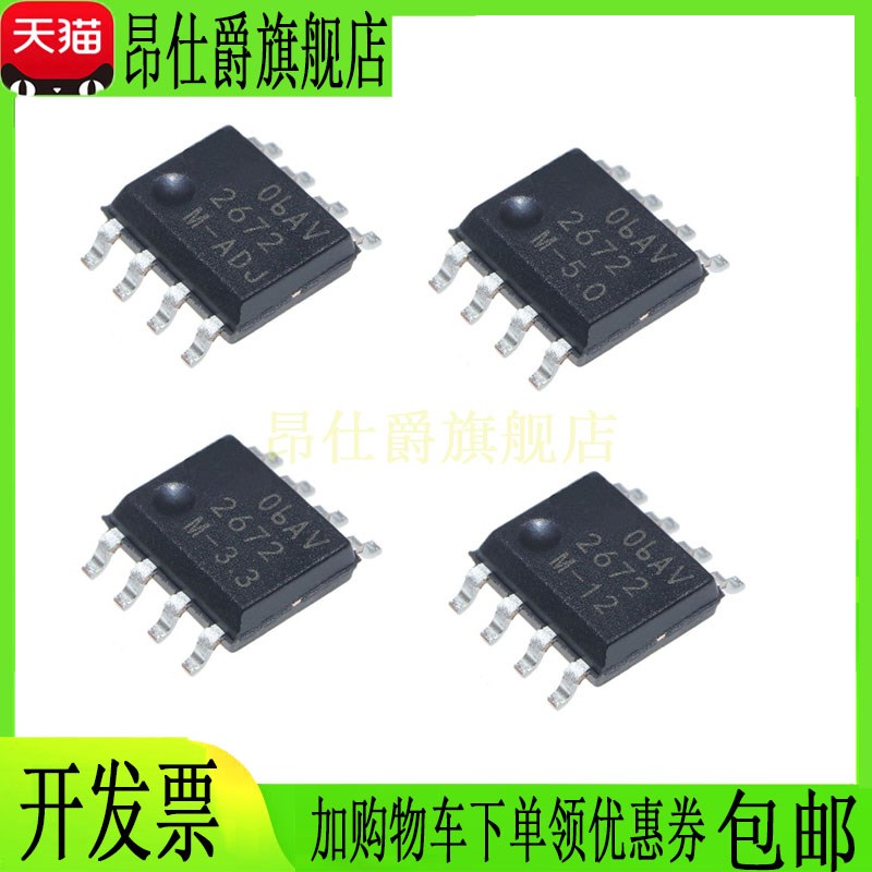 LM2672M-5.0 2672M-12  2672M-3.3 2672M-ADJ降压稳压器SOP8芯片