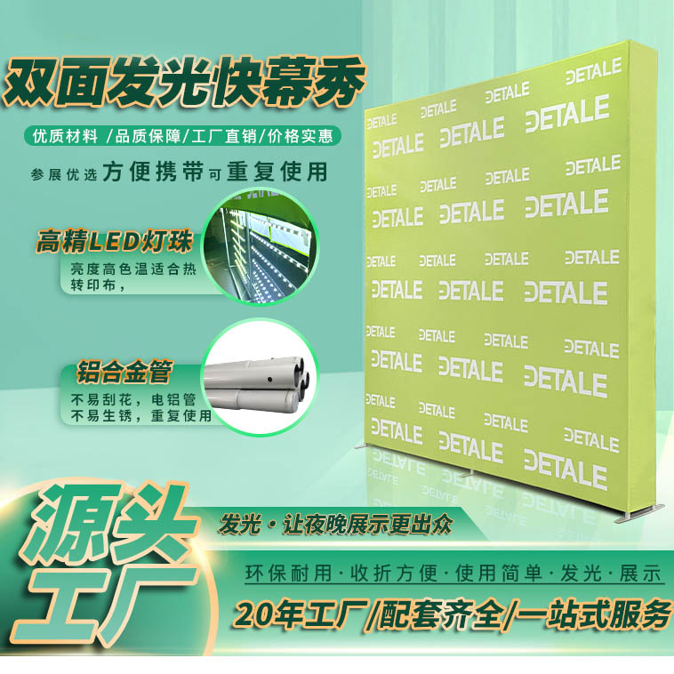 发光展示架广告牌背景布展会展架子广告形象墙处签到墙双面快幕秀