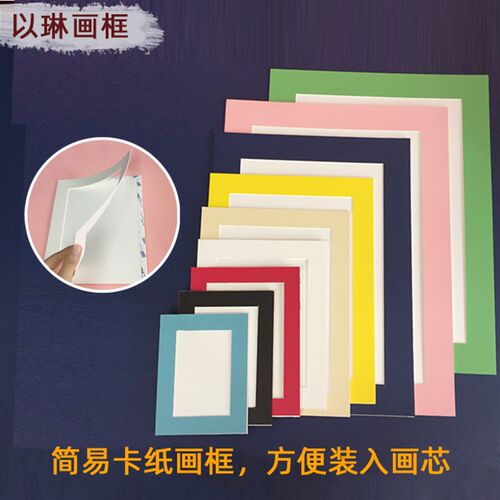 纸画框8K简易卡纸画框A4儿童彩色厚卡纸相框裱8开A3框营业执照框