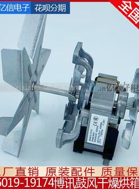 MH6019-19174博讯鼓风干燥培养箱烘箱H级耐高温风机电机