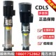 15不锈钢多级离心泵南方水泵水处理专用泵 南方泵业CDLS2
