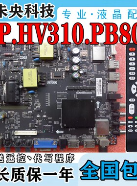 原装TP.HV310.PB801 TP.MS338.PB801 802 TP.HV320.PB801网络主板