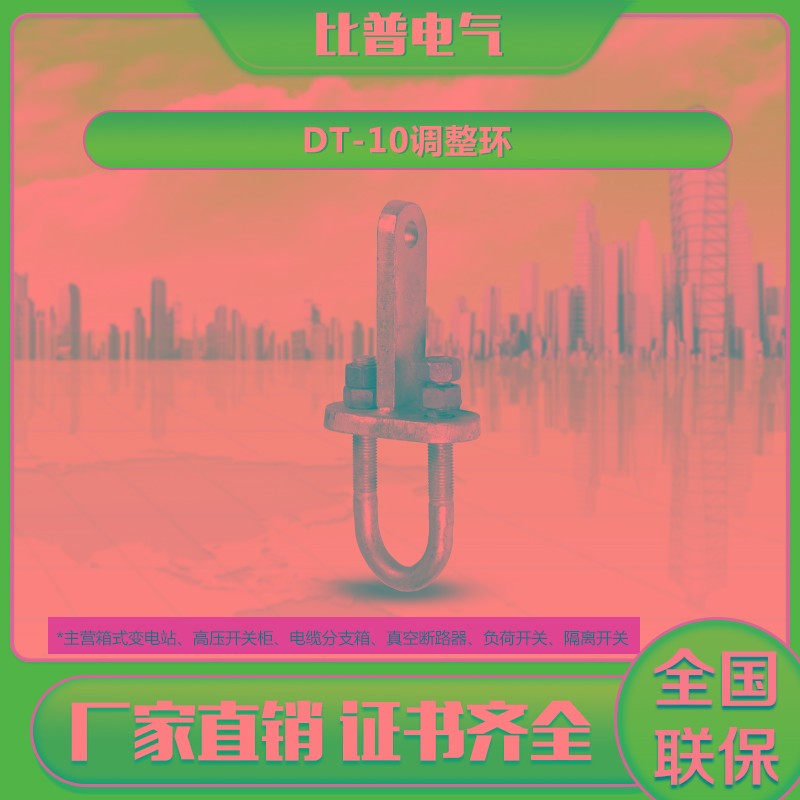 DT-10调整环 电力金具 厂家直销DT-6 DT-7 DT-16各类金具均有销售