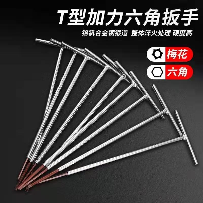 台湾TKC内六角扳手T型6角梅花批米字内六花型公制加长六角4 5 6mm