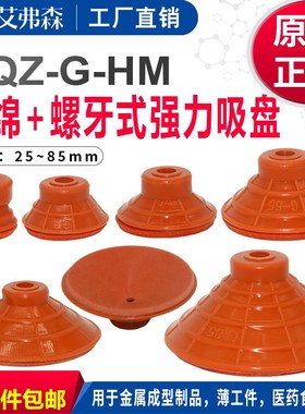 SQZ单层强力波纹海绵真空吸盘SQZ-G25/35/45/55/65/75/85-HM无痕