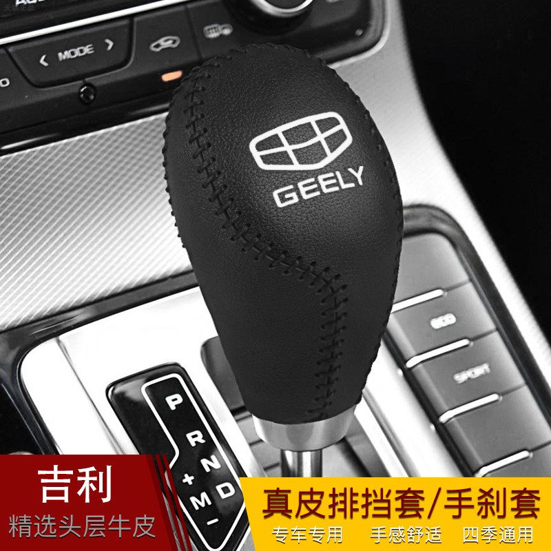 16-20款博越帝豪GS GL RS博瑞档把套自动排档 挡杆套真皮挂挡头套
