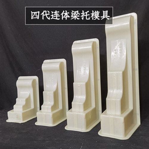 连体梁托模具牛腿粱拖水泥现浇预制模型塑料欧式别墅屋檐建筑模板