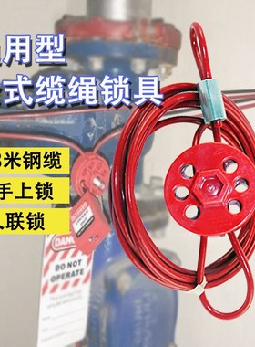 贝迪可调节万用轮式钢缆锁具/设备管理用多孔停工安全锁BD66601