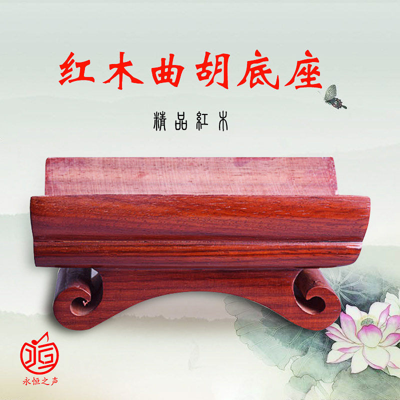 红木曲胡底托 曲胡配件 曲胡通用 坠琴坠胡配件专业曲胡底托底座,乐器/吉他/钢琴/配件,其它乐器配件,淘宝优惠券,粉丝福利购,淘宝优惠卷