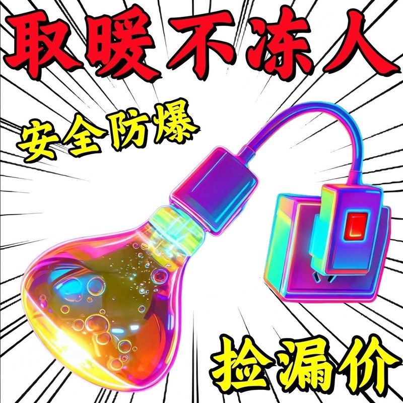 2025新款浴霸灯泡壁挂式取暖灯防水加热器卫生间卧室浴室洗澡专用,家装灯饰光源,其它光源,淘宝优惠券,粉丝福利购,淘宝优惠卷