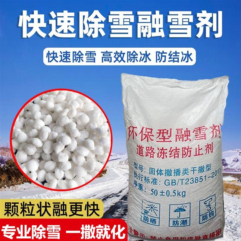 环保型融雪剂融雪工业盐除雪防冻剂除冰软化雪颗粒防滑家用除冰盐,标准件/零部件/工业耗材,日晒盐,淘宝优惠券,粉丝福利购,淘宝优惠卷