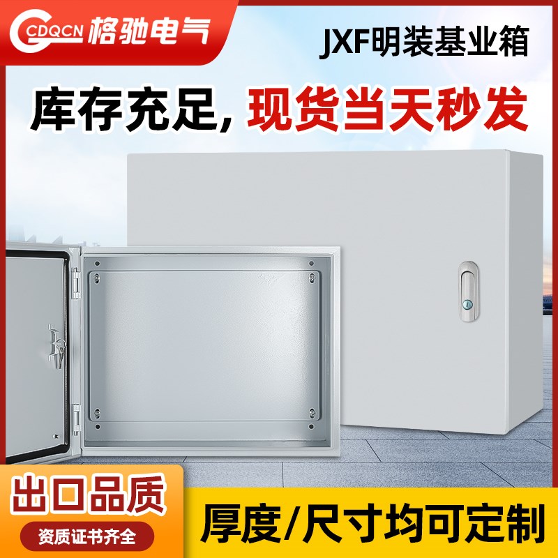 基业箱JXF300*400*160室内家用明装挂墙小型配电箱空箱体500*600