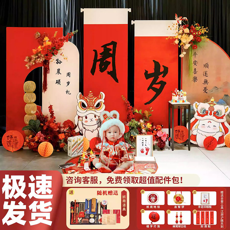 中式兔宝宝周岁生日布置装饰场景抓周用品拍照道具定制背景墙kt板,节庆用品/礼品,装扮布置套餐,淘宝优惠券,粉丝福利购,淘宝优惠卷