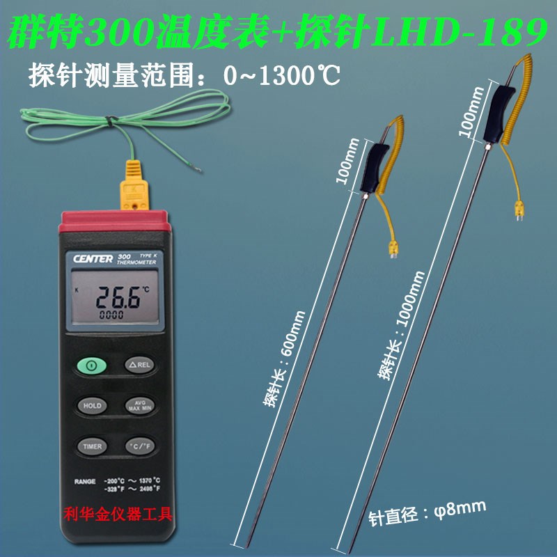 群特CENTER300/301/189K型热电偶温度表数字温度计炉温测试仪