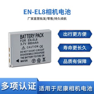 S50 EL8电池 适用于尼康S1 S52 S51