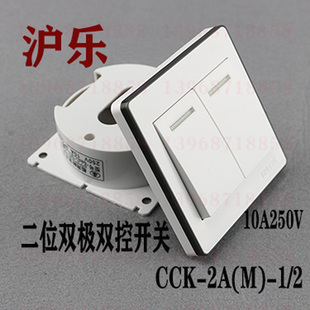 沪乐电气船用舱室开关CCK-2A(M)-1/2二位双极双控开关10A250V直销