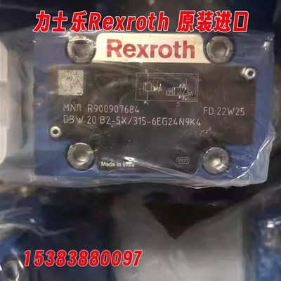溢流阀R900907684 DBW20B2-5X/315-6EG24N9K4德国原装品牌