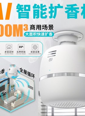 酒店大堂扩香机酒吧KTV自动喷香机商用台球室民宿售楼处香氛机