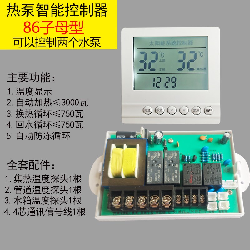 太阳能热水器自动热水回水系统集热双循环86子母型手动加热控制器