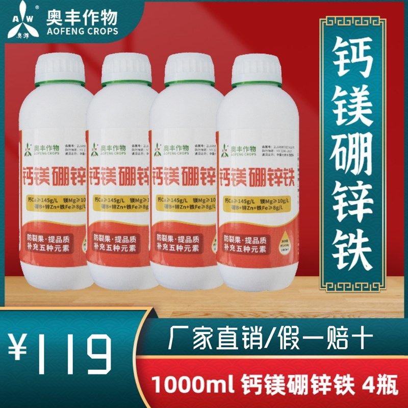 奥丰糖醇钙镁硼锌铁叶面肥五元素同补果树蔬菜花卉中药材叶面肥,农用物资,新型肥料,淘宝优惠券,粉丝福利购,淘宝优惠卷