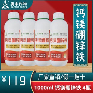奥丰糖醇钙镁硼锌铁叶面肥五元素同补果树蔬菜花卉中药材叶面肥
