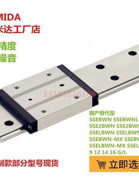 替代米思米SSEL2BWN SSEL2BWNL9 12 14 16G/L微型直线导轨滑块