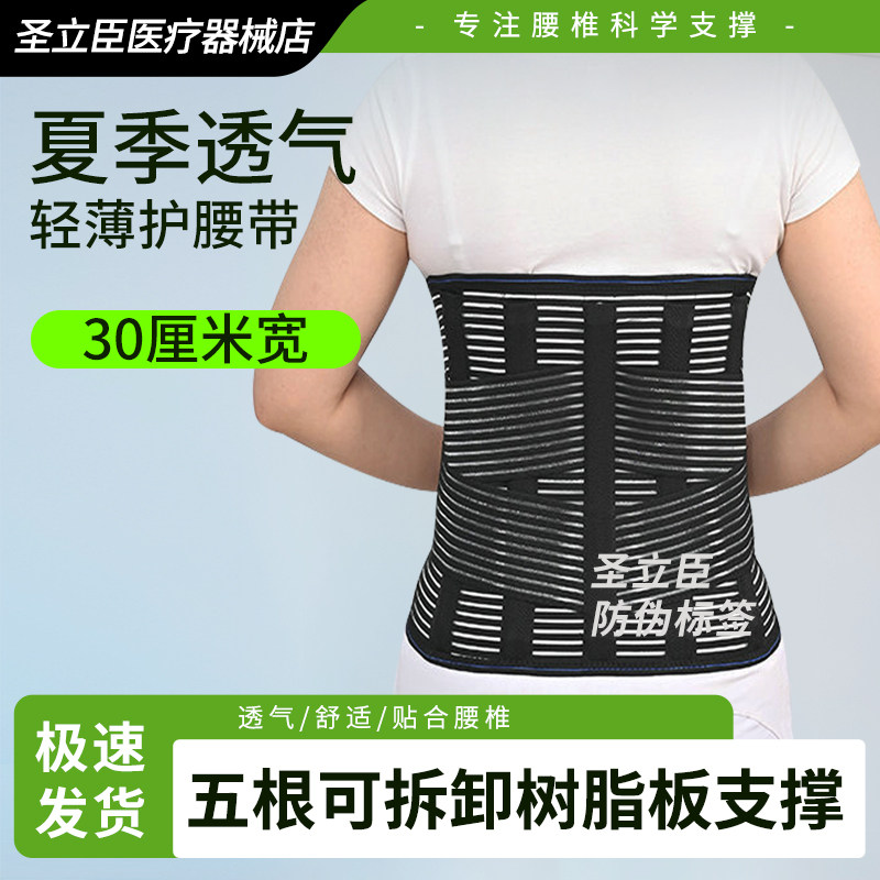 圣立臣夏季超薄加宽透气护腰带腰椎术后康复腰椎间盘腰肌劳损腰围